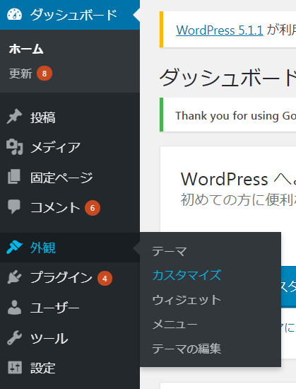 WordPress管理画面左メニュー
